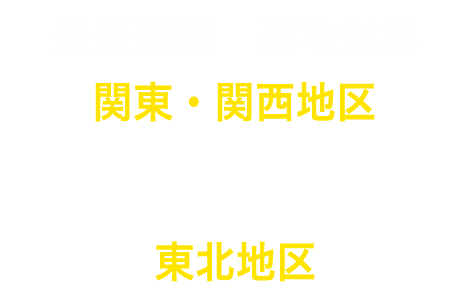 長距離運賃表